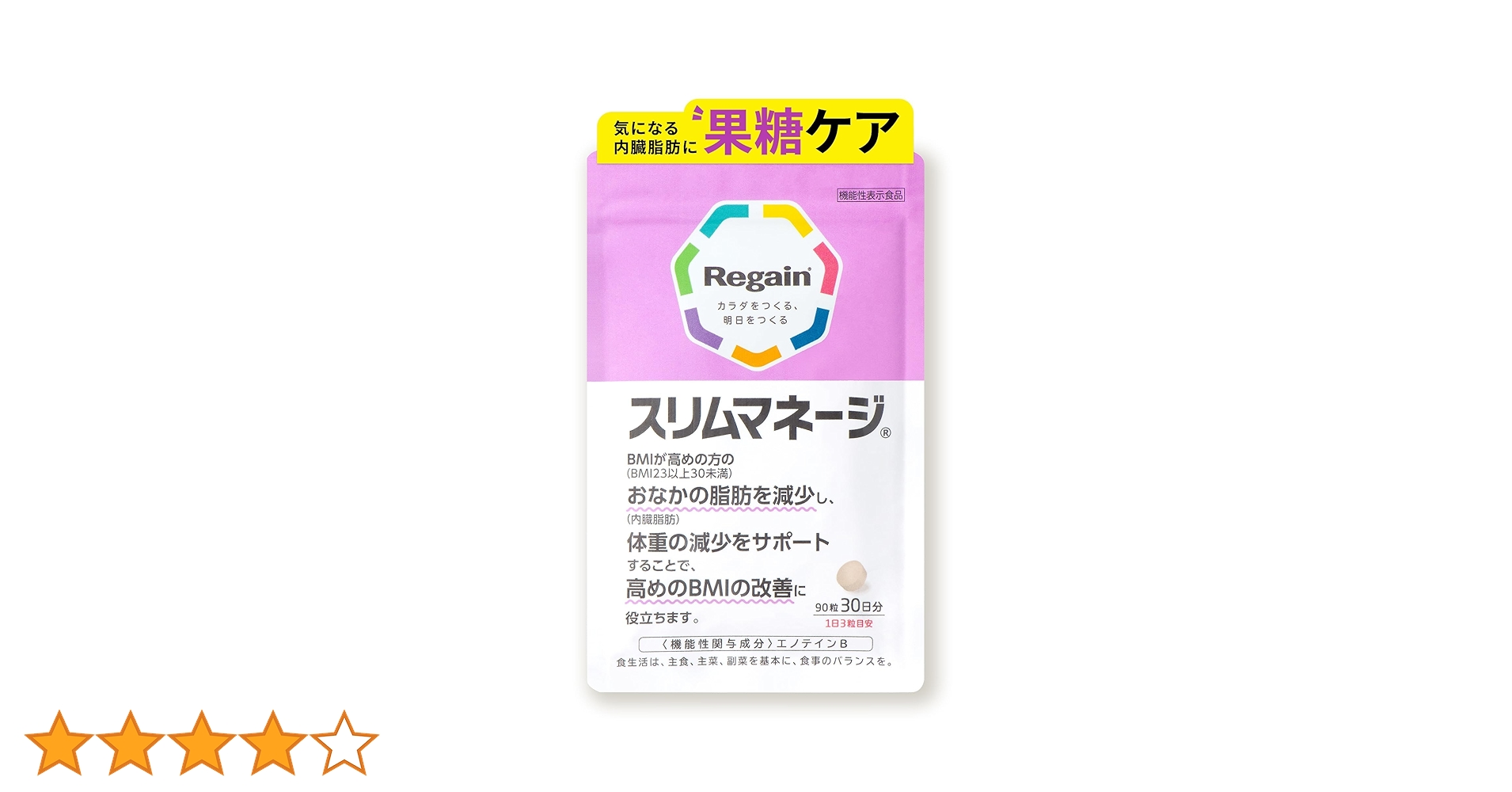 Amazon | 【公式】リゲイン スリムマネージ 90粒×1袋（30日分） BMI